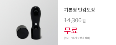 기본형 인감_mobile