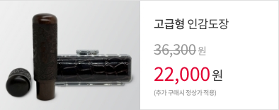 고급형 인감_mobile