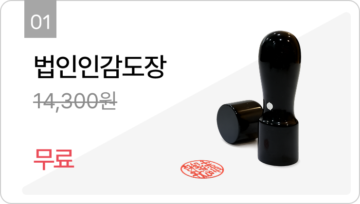 법인인감도장 무료_desktop