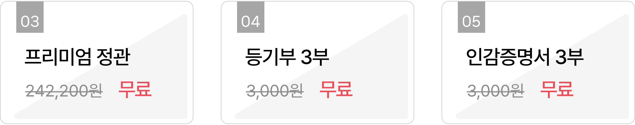 프리미엄 정관 제작, 등기부 3부, 인감증명서 3부 무료_desktop